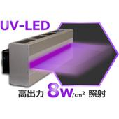 LED-UV照明燈,UV直線(xiàn)照射組合燈